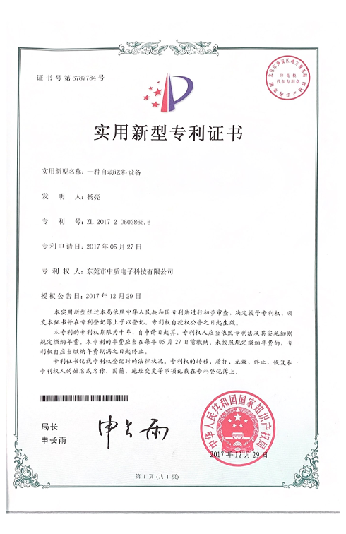 實(shí)用新型專利證書