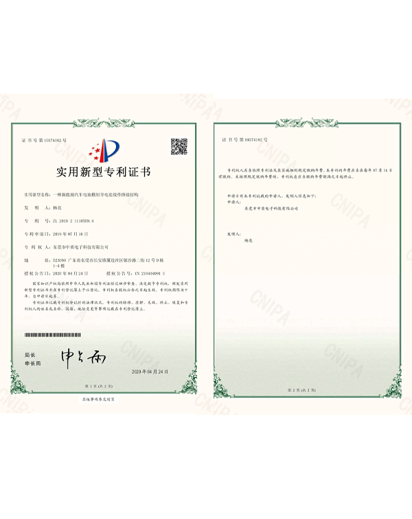 實(shí)用新型專利證書