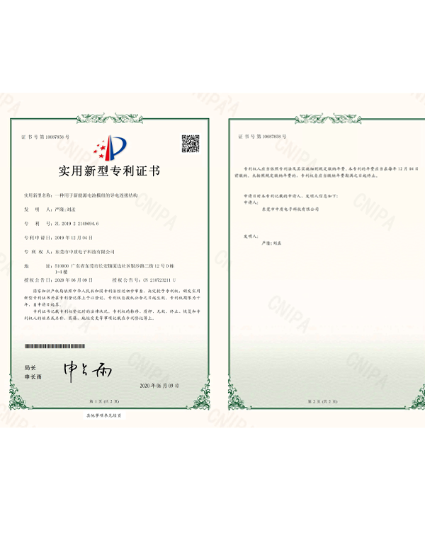 一種用于新能源電池模組的導(dǎo)電連接結(jié)構(gòu)-實(shí)用新型專利證書
