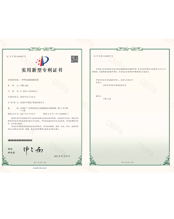 實(shí)用新型專利證書