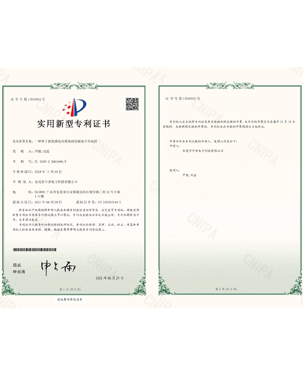 一種用于新能源電池模組的鋁鎳復(fù)合導(dǎo)電排-實(shí)用新型專利證書